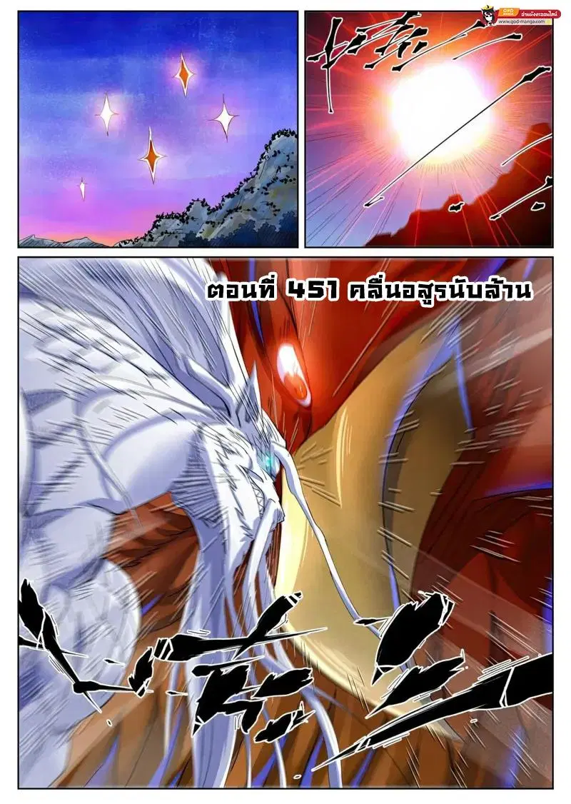 Tales of Demons and Gods ตอนที่ 451 หน้า 1