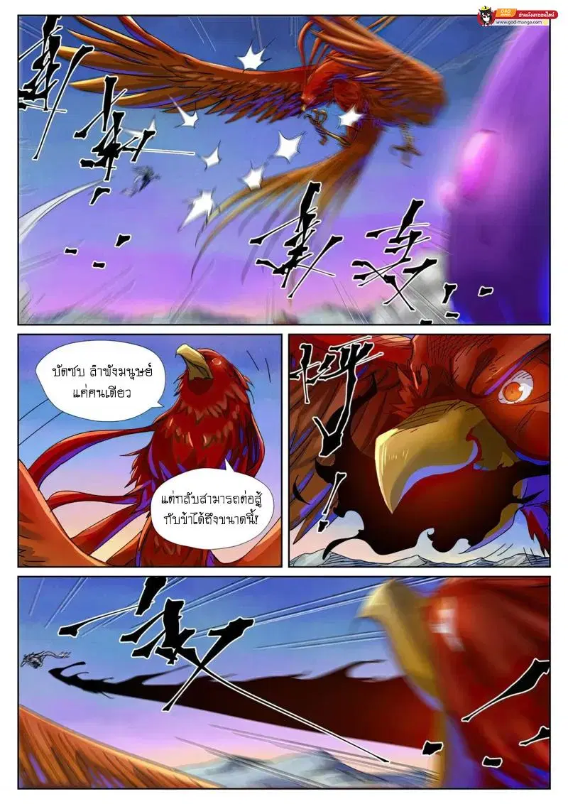 Tales of Demons and Gods ตอนที่ 451 หน้า 2