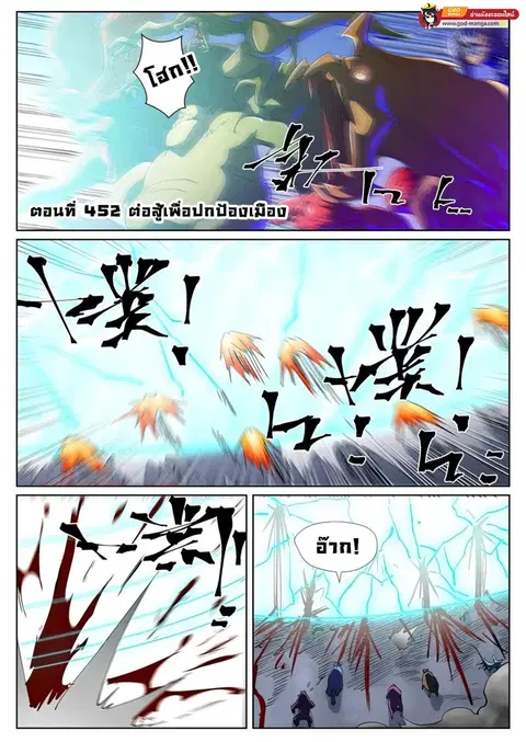 Tales of Demons and Gods ตอนที่ 452 หน้า 1