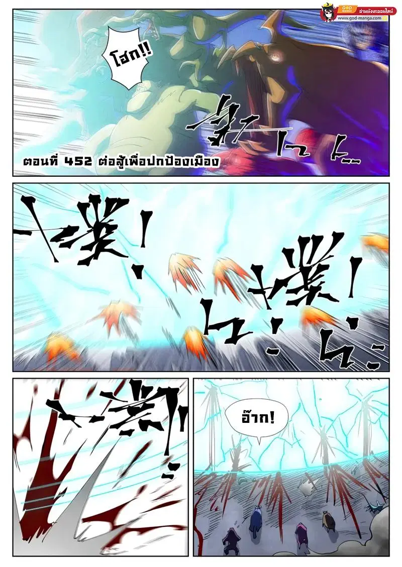 Tales of Demons and Gods ตอนที่ 452 หน้า 1