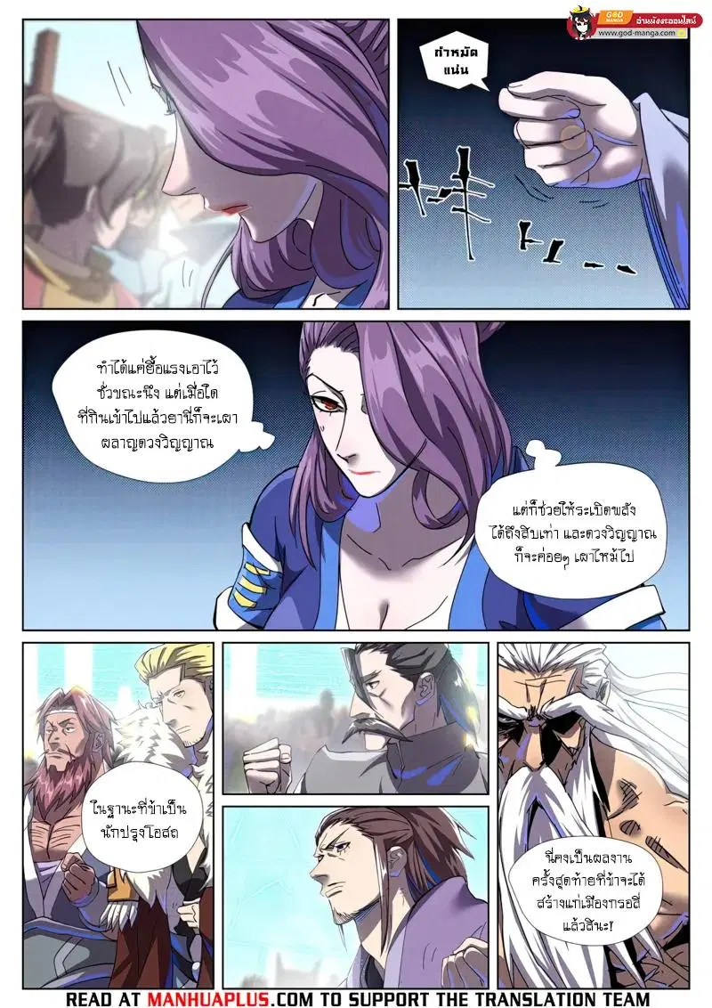 Tales of Demons and Gods ตอนที่ 452 หน้า 3