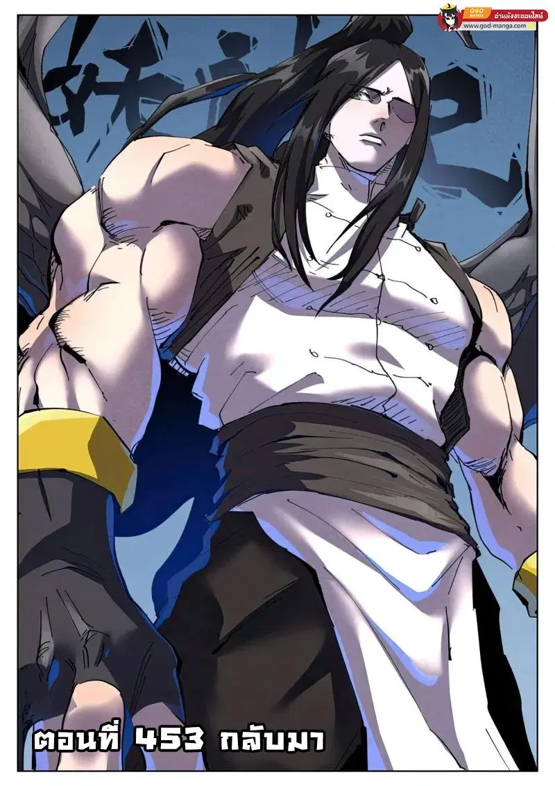 Tales of Demons and Gods ตอนที่ 453 หน้า 1