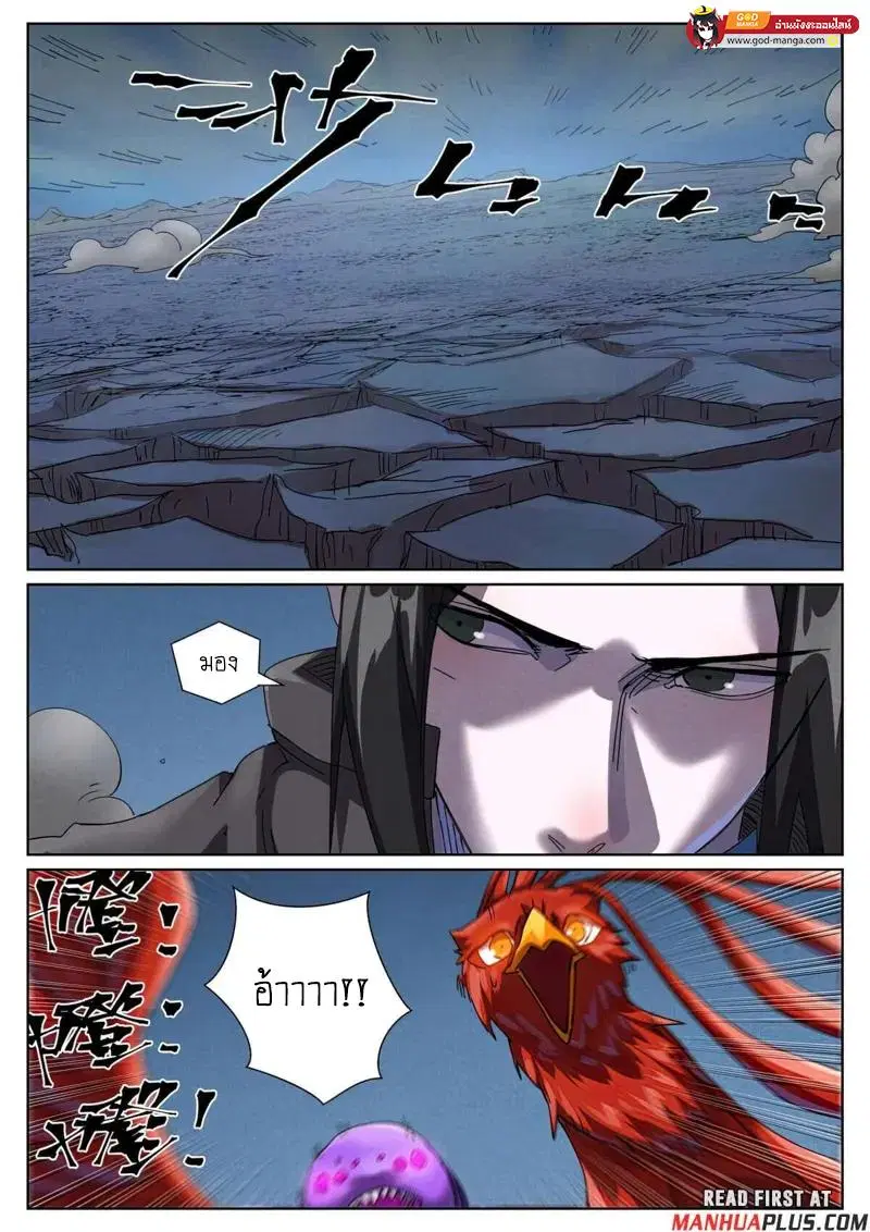 Tales of Demons and Gods ตอนที่ 453 หน้า 3