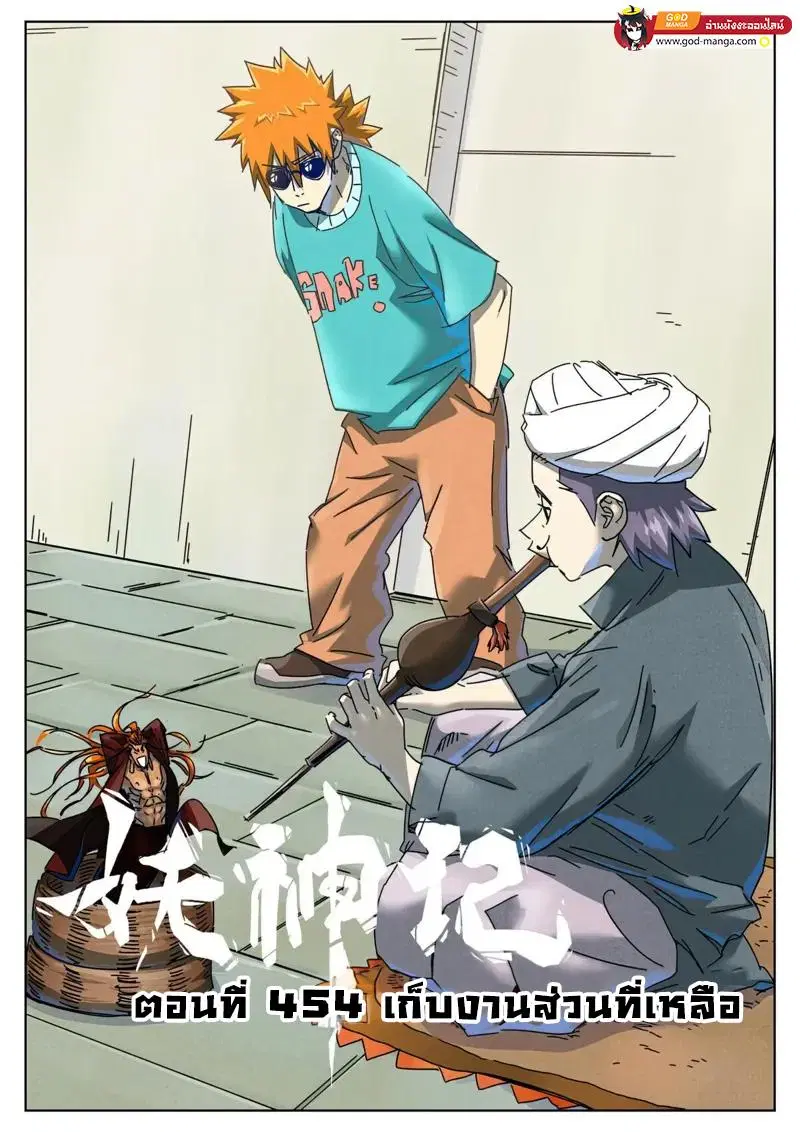 Tales of Demons and Gods ตอนที่ 454 หน้า 1
