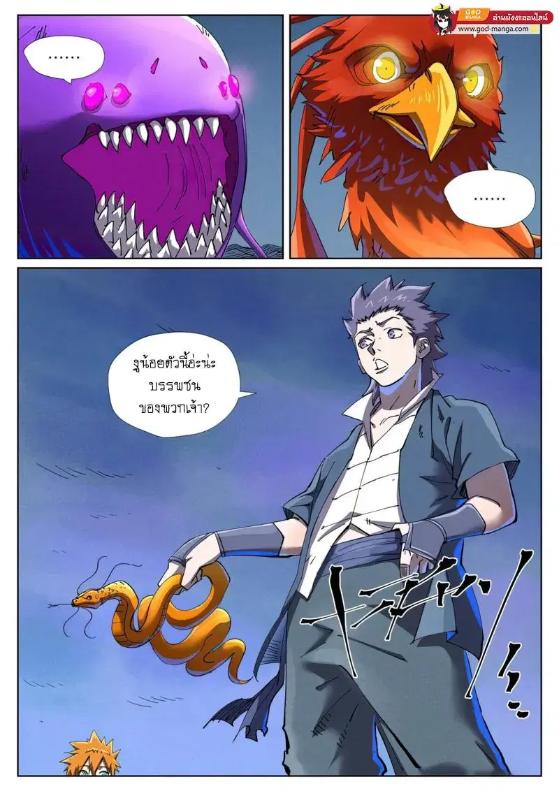 Tales of Demons and Gods ตอนที่ 454 หน้า 3