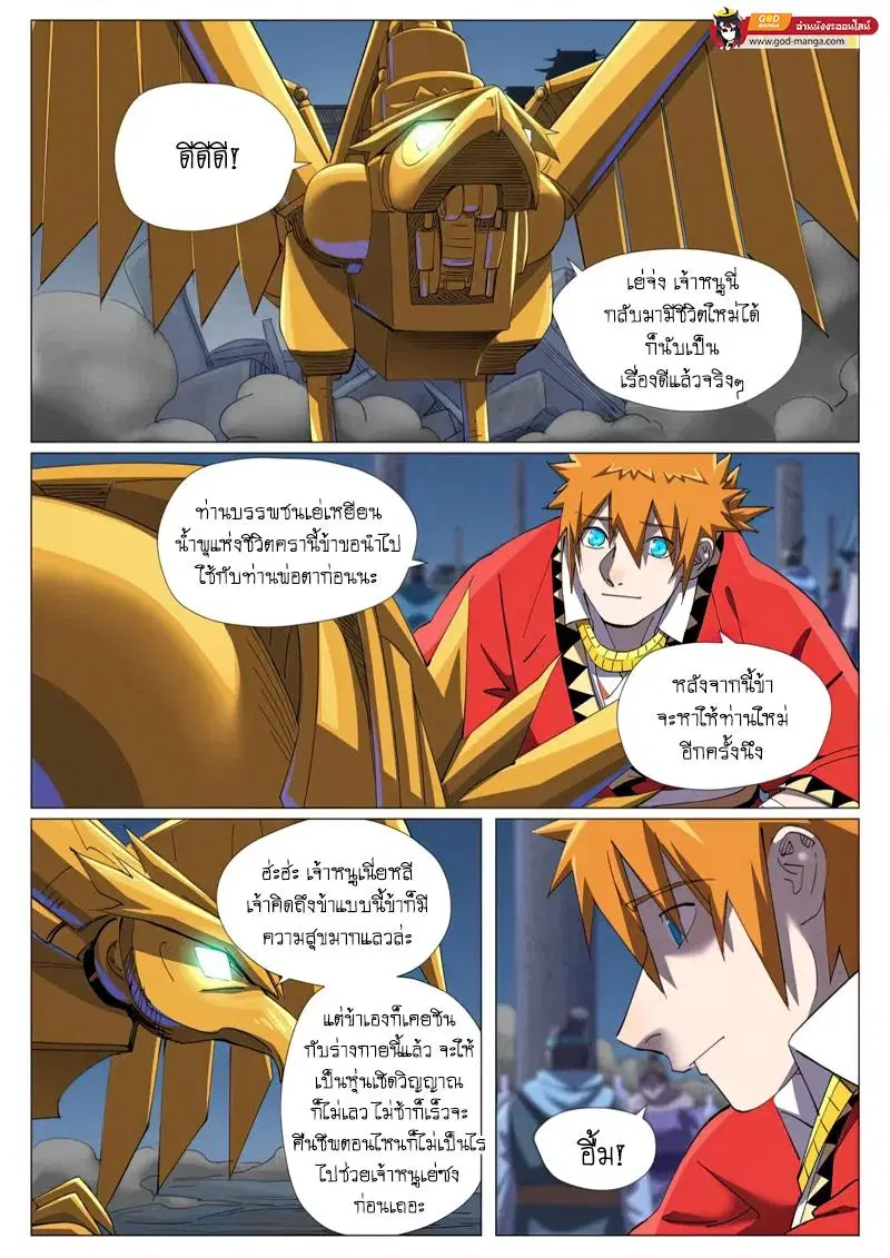 Tales of Demons and Gods ตอนที่ 455 หน้า 2
