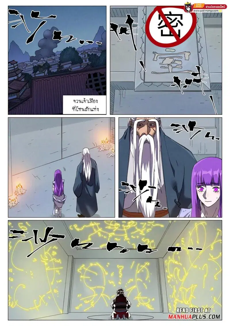 Tales of Demons and Gods ตอนที่ 455 หน้า 3