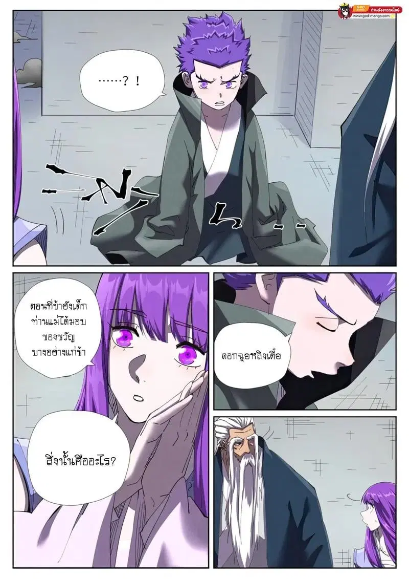 Tales of Demons and Gods ตอนที่ 456 หน้า 1