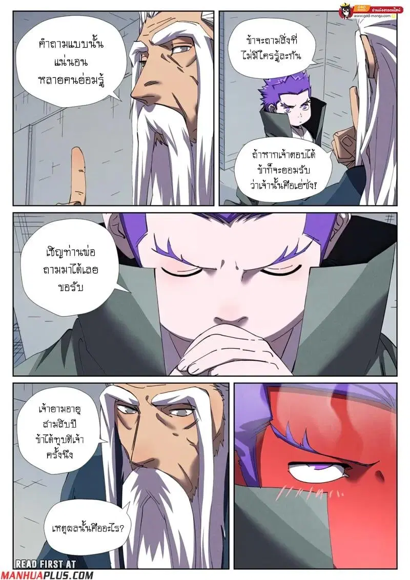 Tales of Demons and Gods ตอนที่ 456 หน้า 2