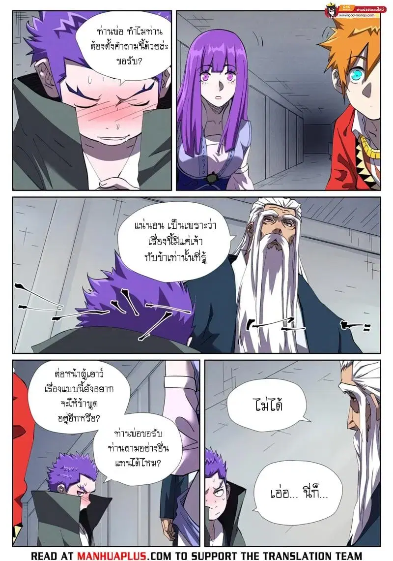 Tales of Demons and Gods ตอนที่ 456 หน้า 3