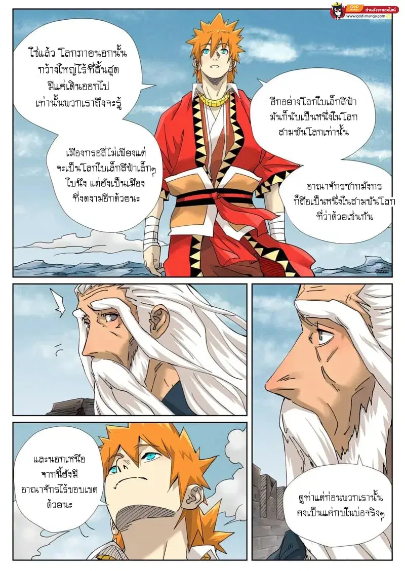 Tales of Demons and Gods ตอนที่ 457 หน้า 1