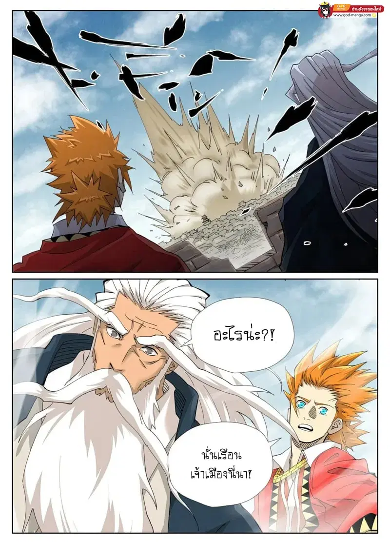Tales of Demons and Gods ตอนที่ 457 หน้า 2