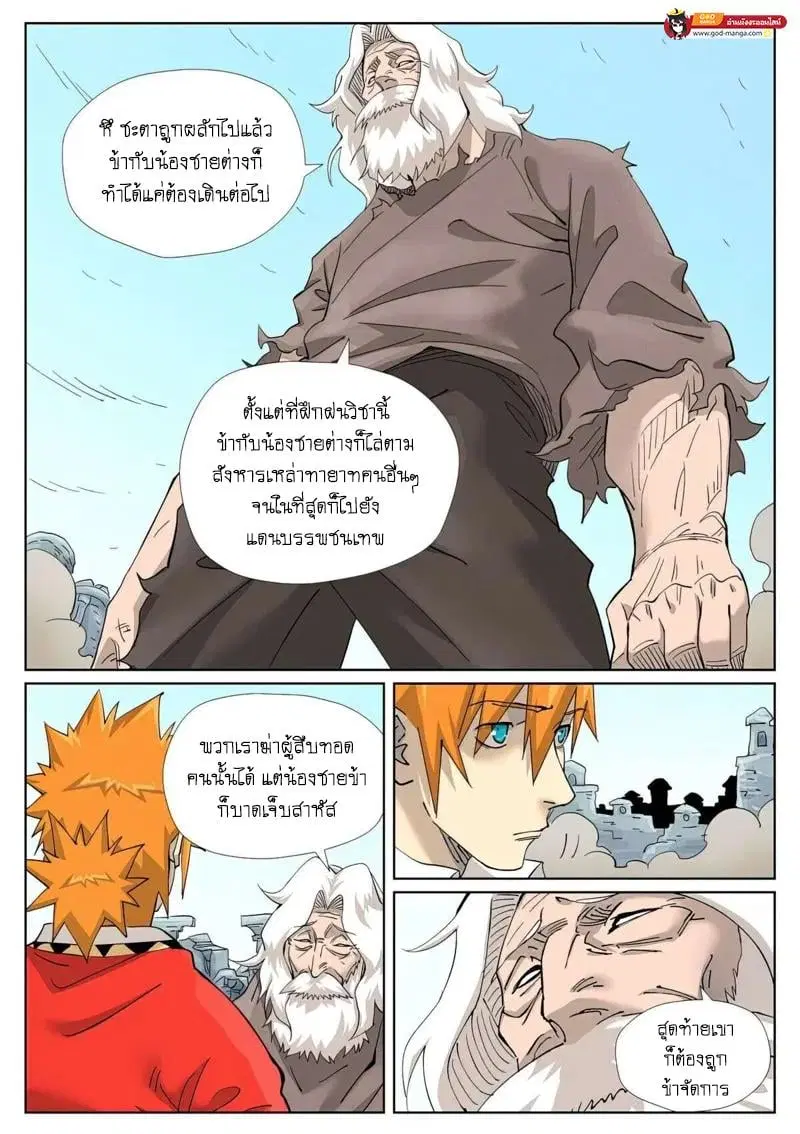 Tales of Demons and Gods ตอนที่ 458 หน้า 1