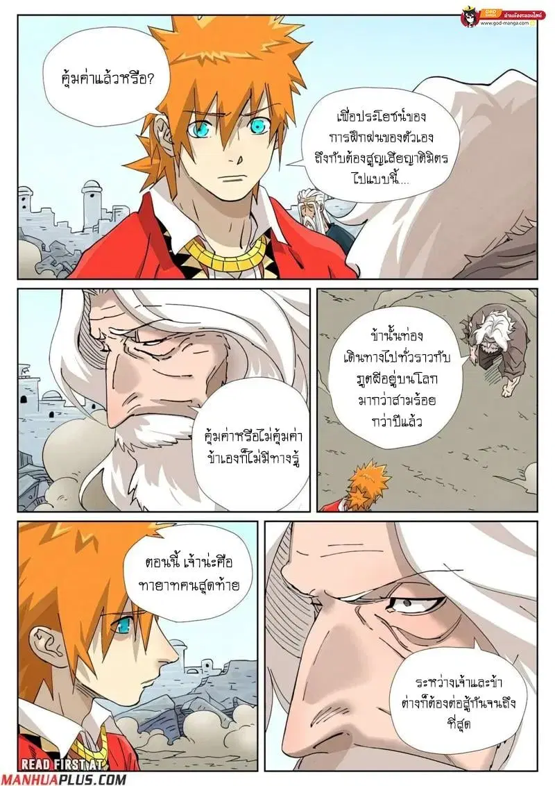 Tales of Demons and Gods ตอนที่ 458 หน้า 2