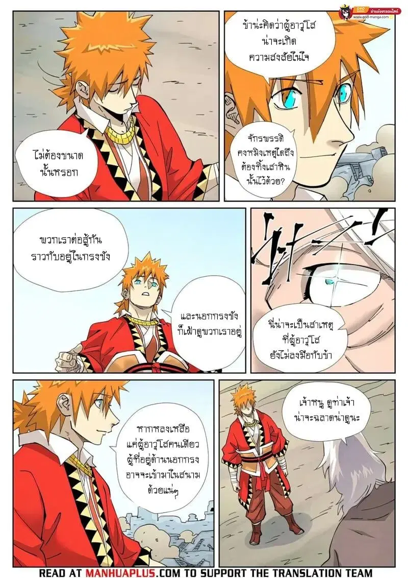 Tales of Demons and Gods ตอนที่ 458 หน้า 3