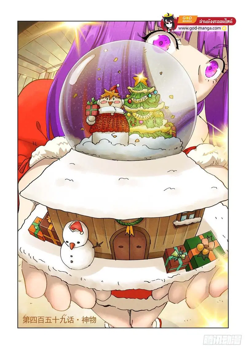 Tales of Demons and Gods ตอนที่ 459 หน้า 1