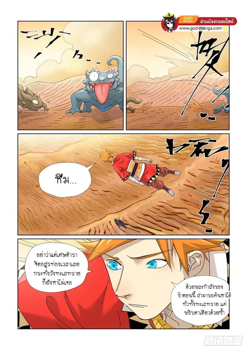 Tales of Demons and Gods ตอนที่ 459 หน้า 2