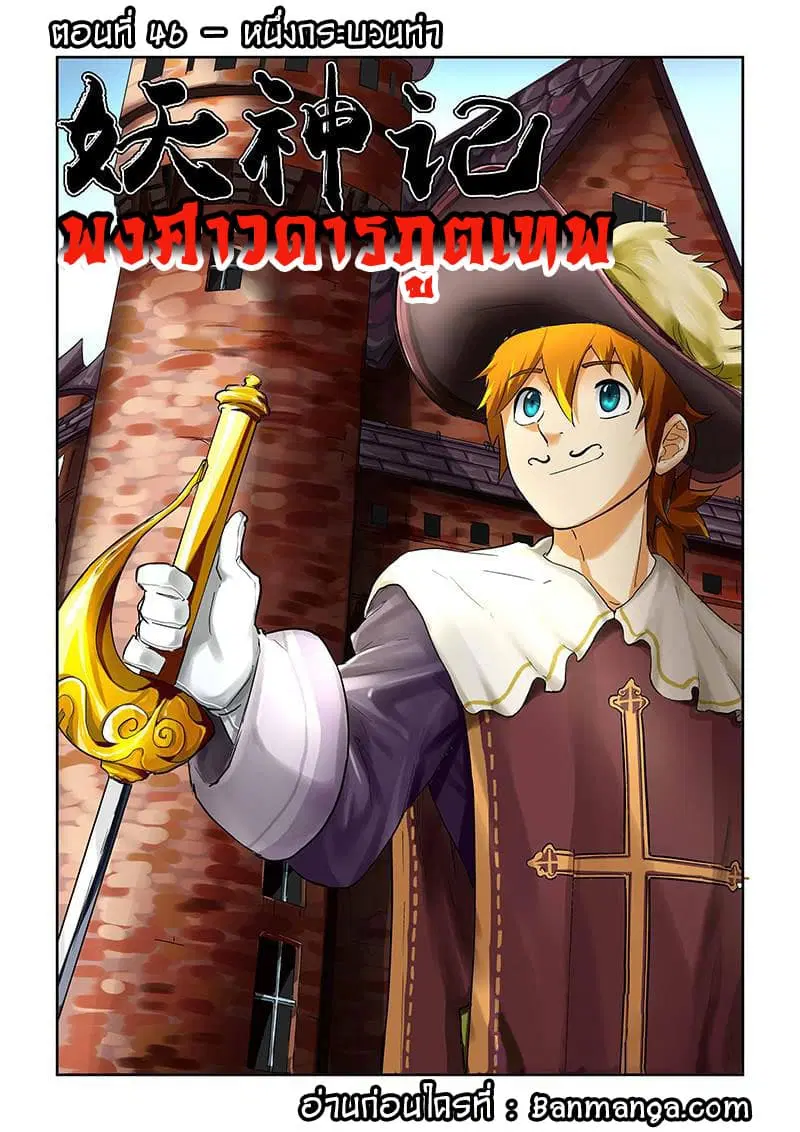 Tales of Demons and Gods ตอนที่ 46 หน้า 1
