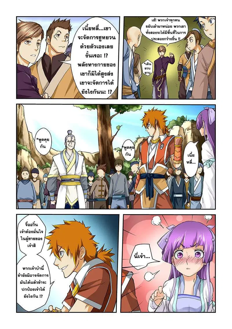 Tales of Demons and Gods ตอนที่ 46 หน้า 2