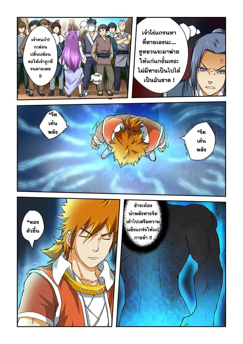 Tales of Demons and Gods ตอนที่ 46 หน้า 3
