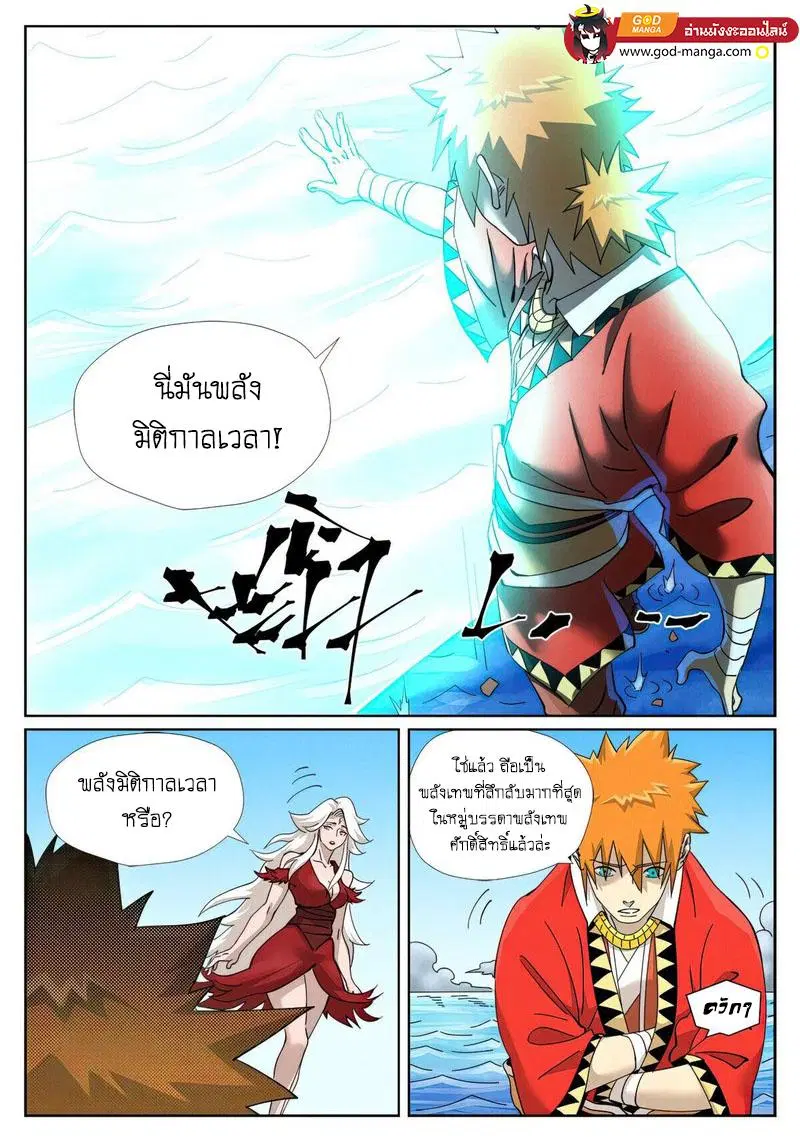 Tales of Demons and Gods ตอนที่ 460 หน้า 1