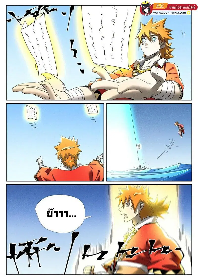Tales of Demons and Gods ตอนที่ 460 หน้า 2