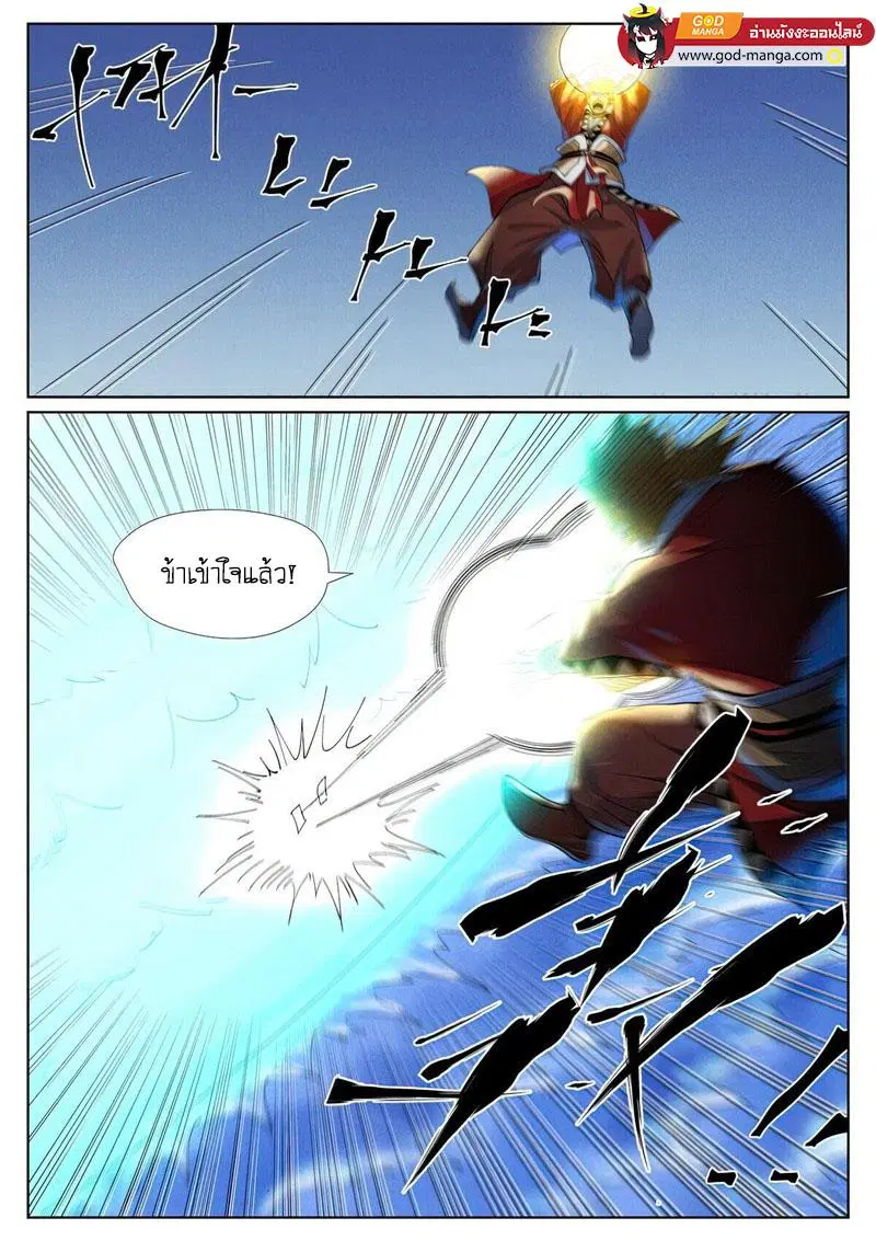 Tales of Demons and Gods ตอนที่ 460 หน้า 3