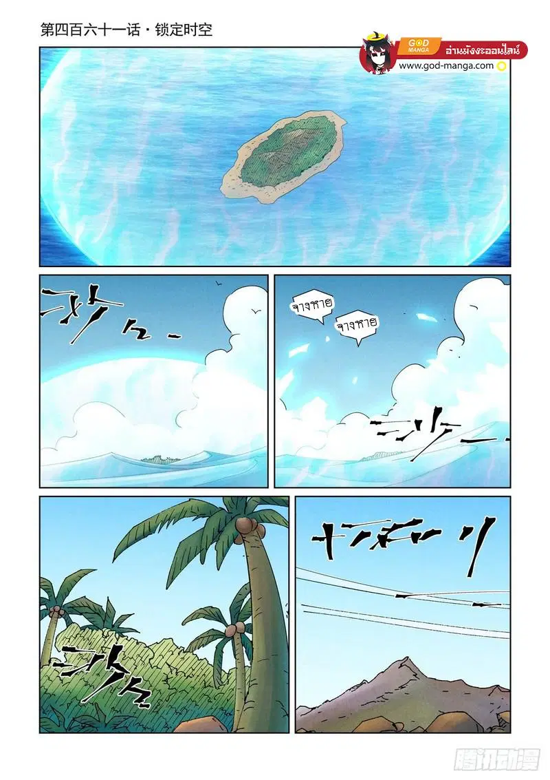 Tales of Demons and Gods ตอนที่ 461 หน้า 1