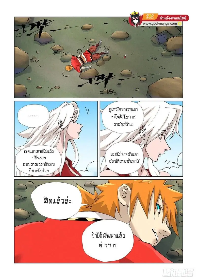 Tales of Demons and Gods ตอนที่ 461 หน้า 2