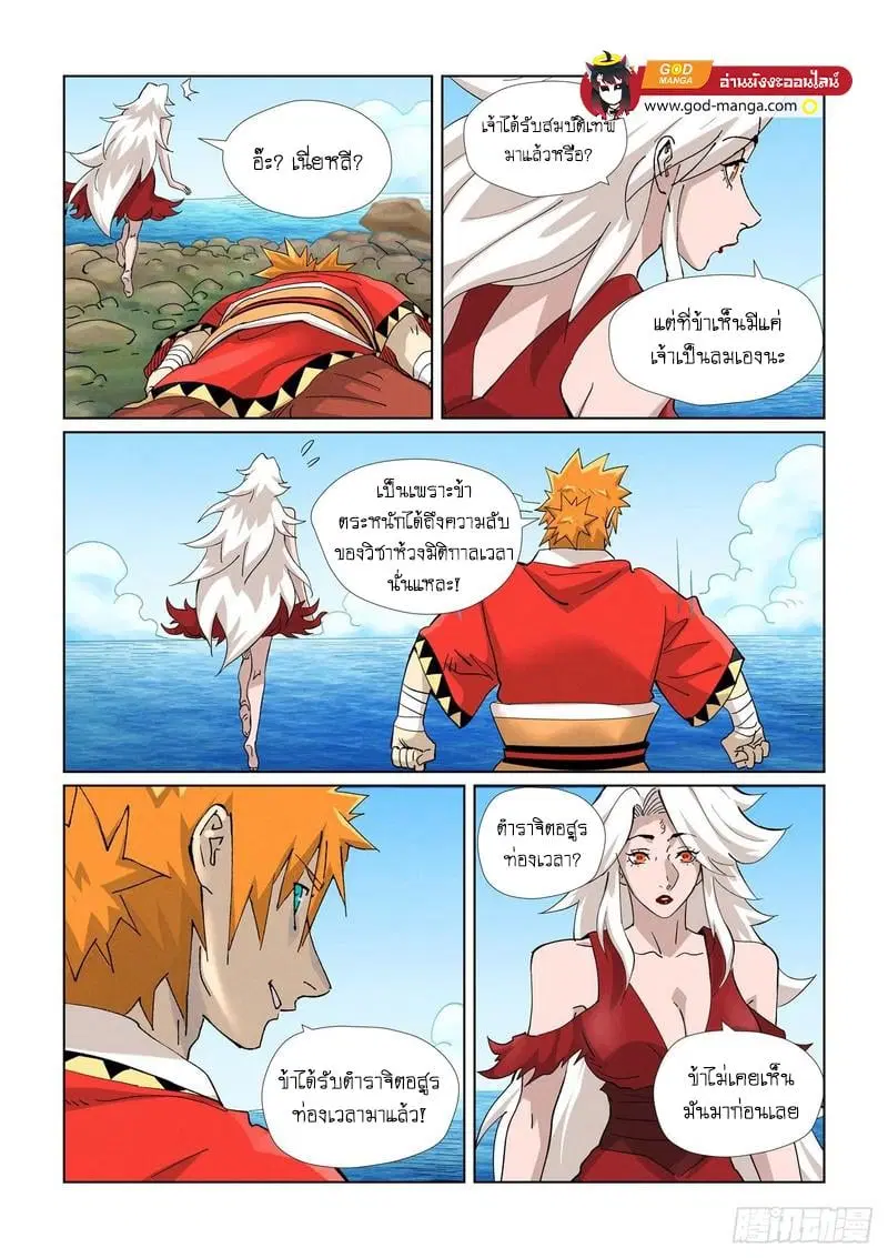 Tales of Demons and Gods ตอนที่ 461 หน้า 3