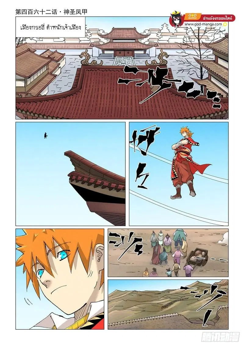 Tales of Demons and Gods ตอนที่ 462 หน้า 1