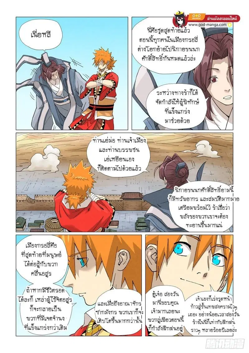 Tales of Demons and Gods ตอนที่ 462 หน้า 2