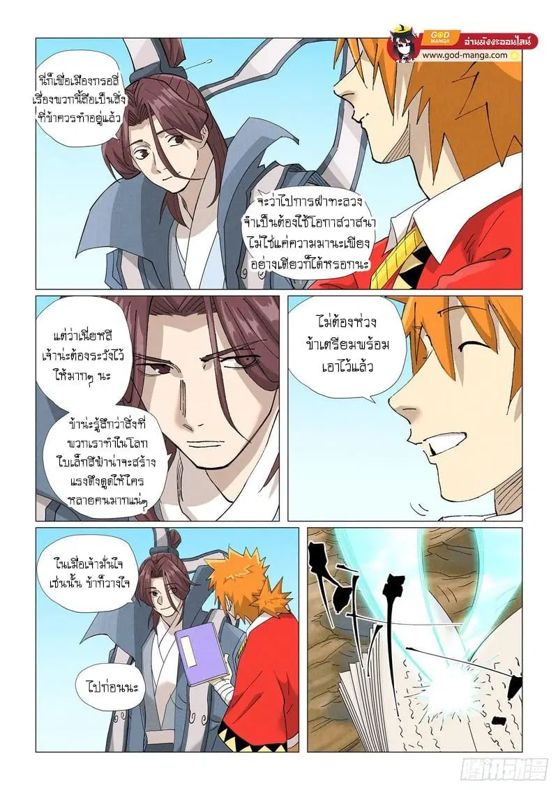 Tales of Demons and Gods ตอนที่ 462 หน้า 3