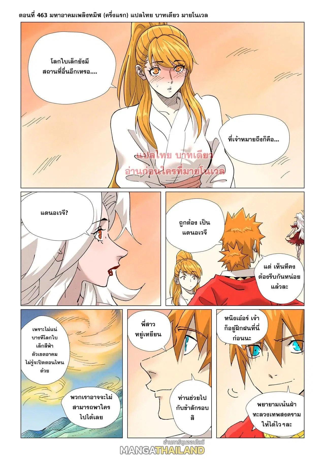 Tales of Demons and Gods ตอนที่ 463 หน้า 1