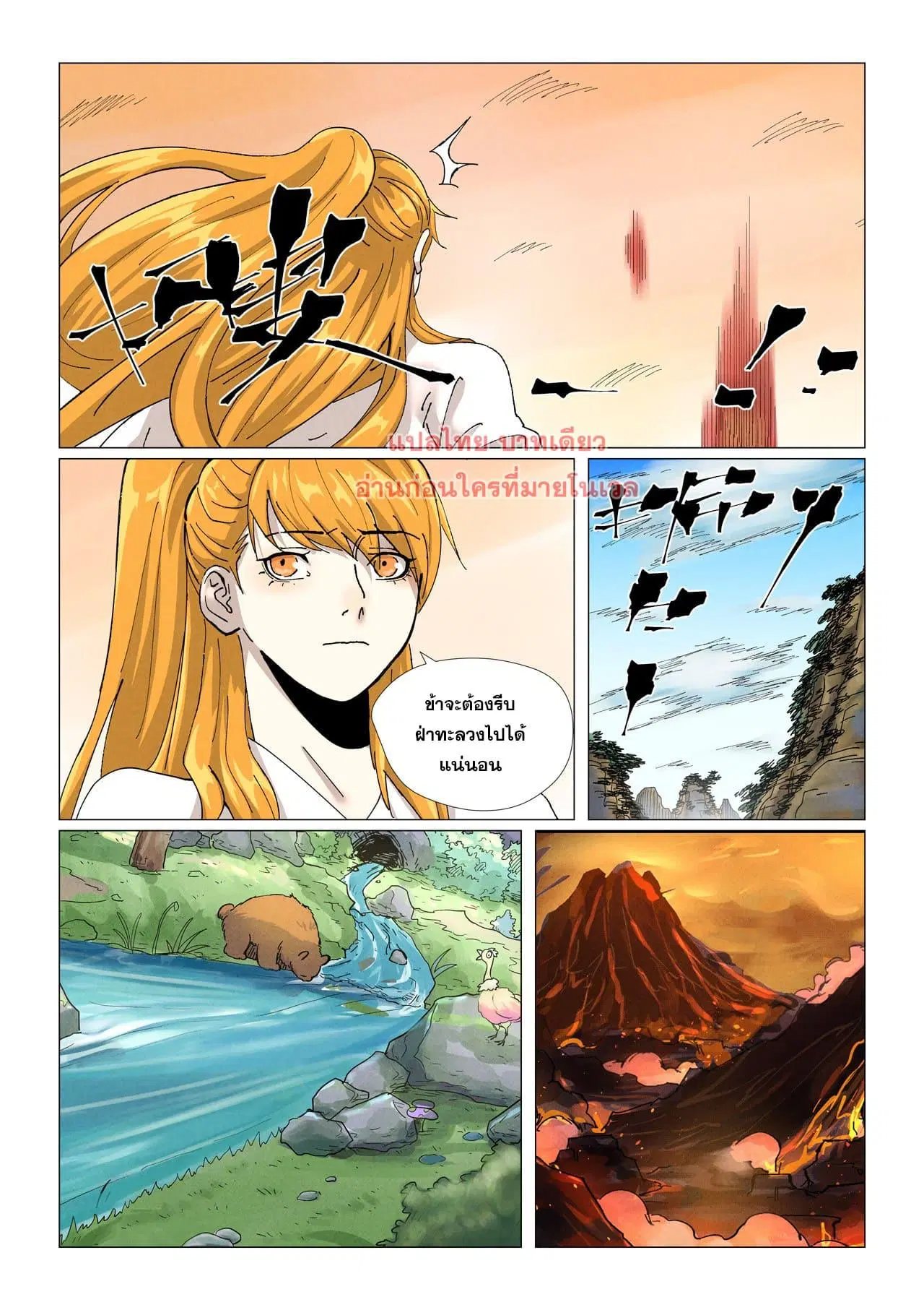 Tales of Demons and Gods ตอนที่ 463 หน้า 2