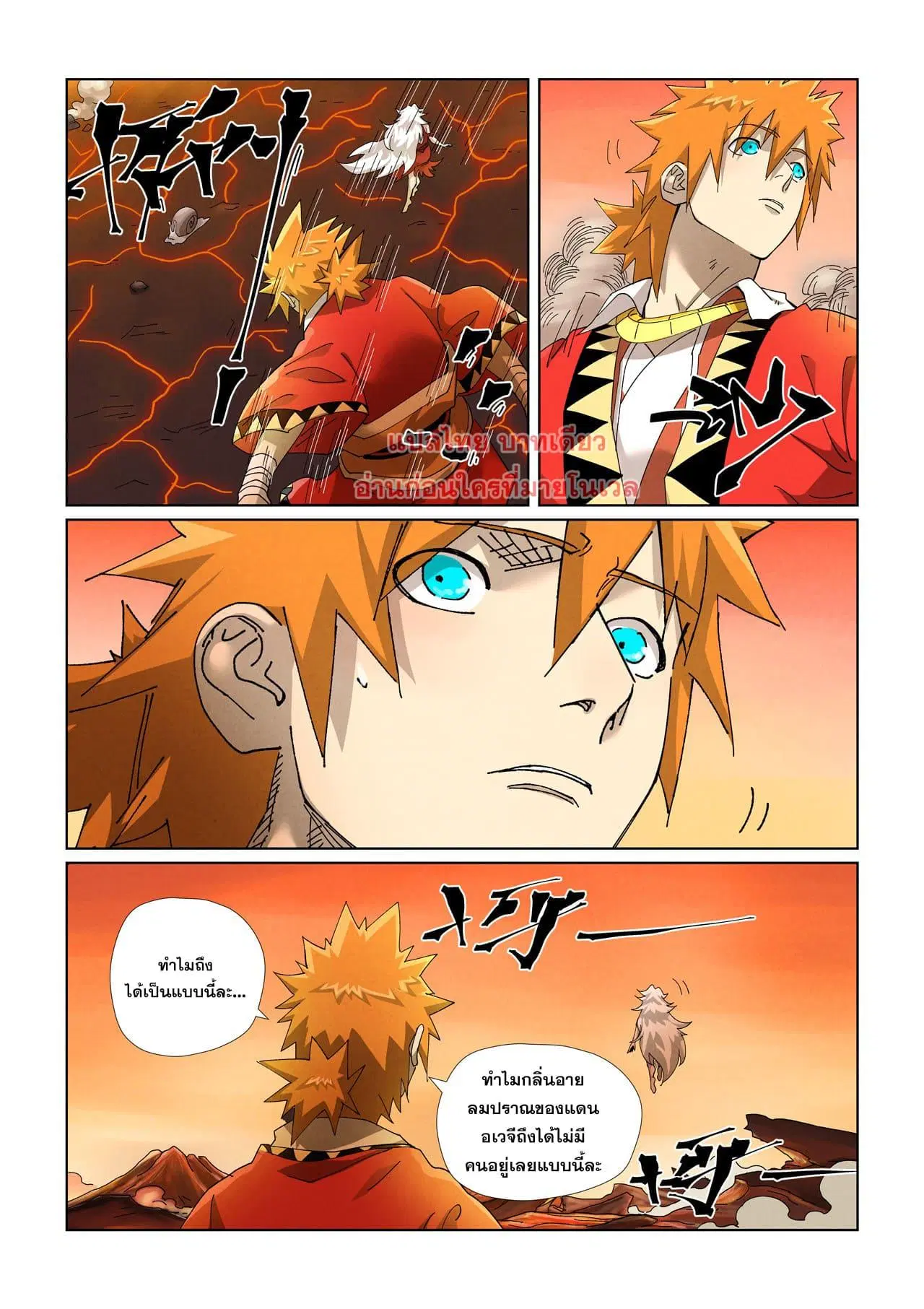 Tales of Demons and Gods ตอนที่ 463 หน้า 3