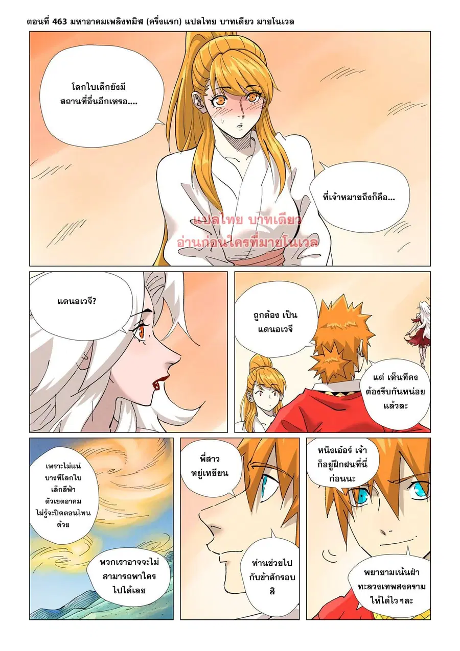 Tales of Demons and Gods ตอนที่ 463.1 หน้า 1