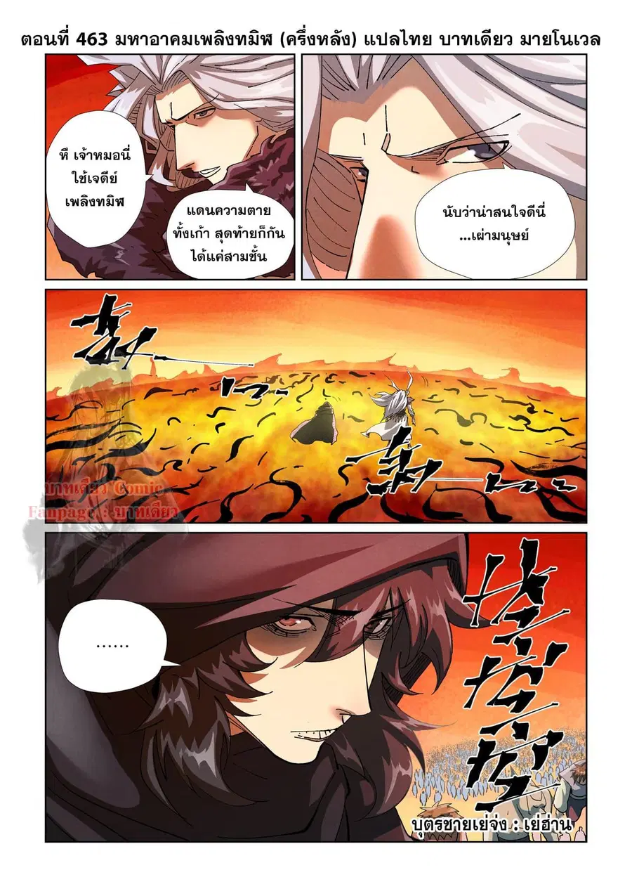 Tales of Demons and Gods ตอนที่ 463.2 หน้า 1