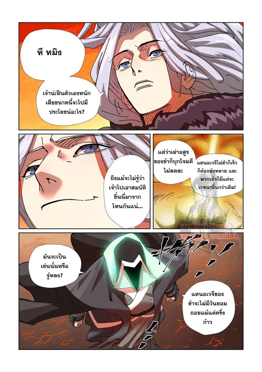 Tales of Demons and Gods ตอนที่ 463.2 หน้า 2