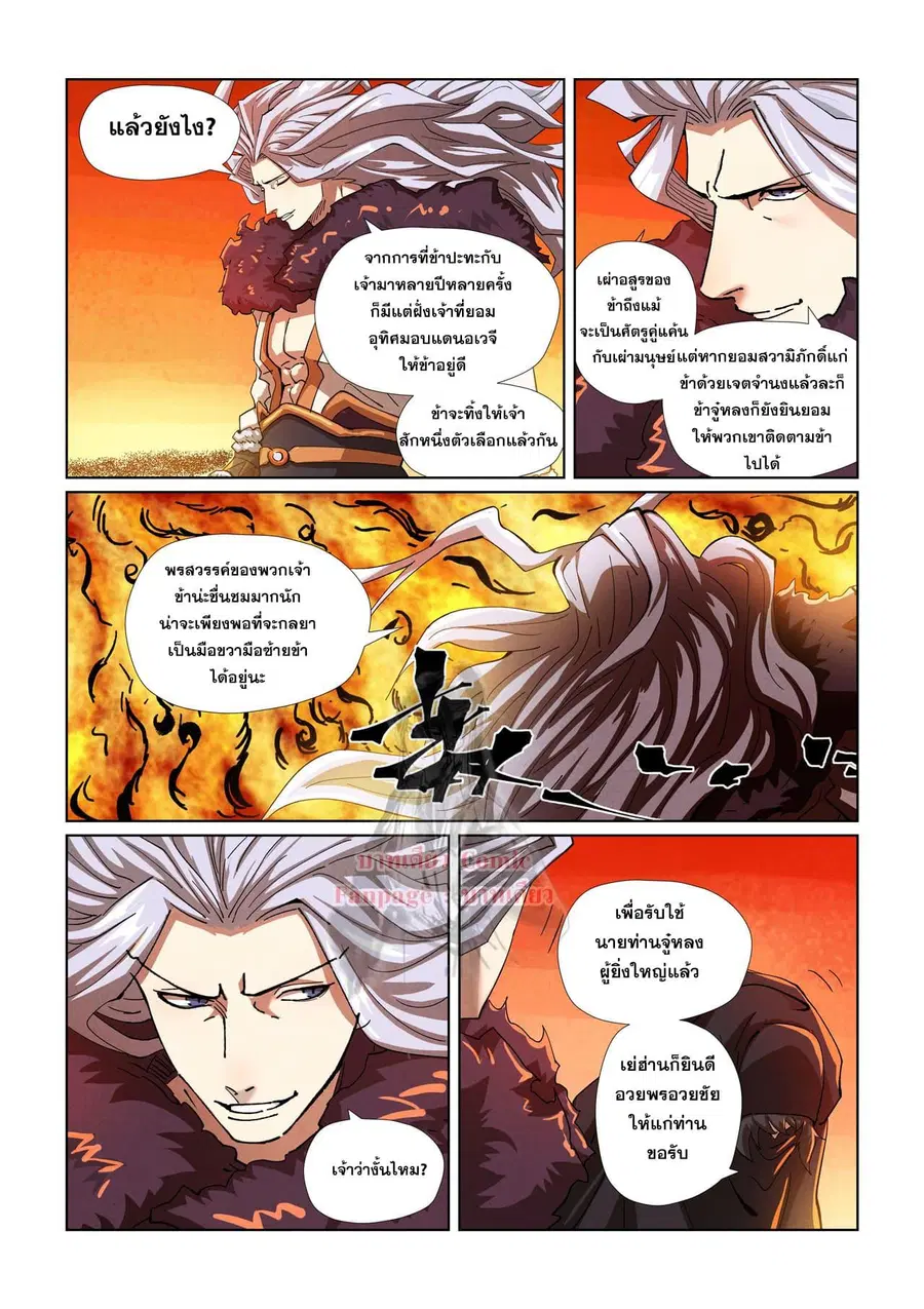 Tales of Demons and Gods ตอนที่ 463.2 หน้า 3