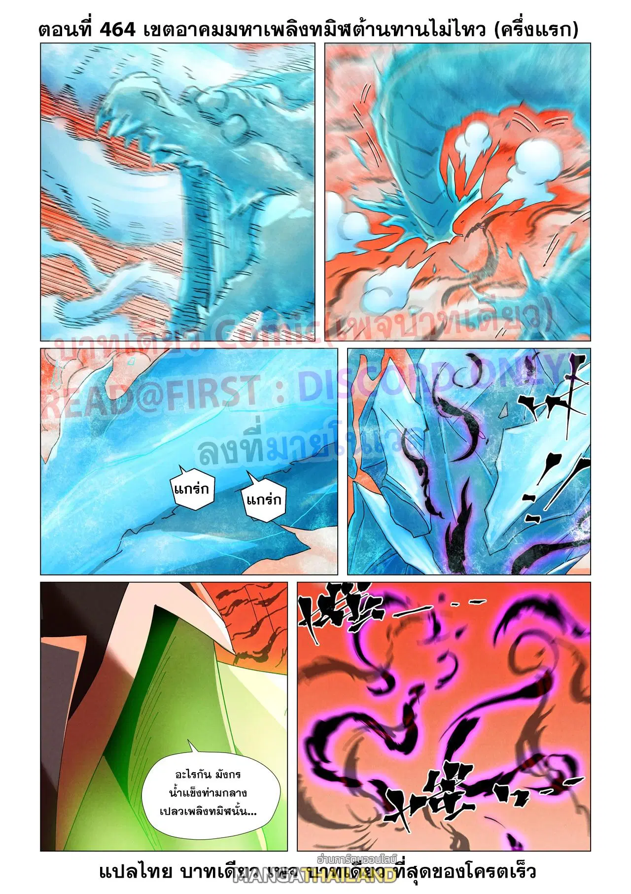 Tales of Demons and Gods ตอนที่ 464 หน้า 1