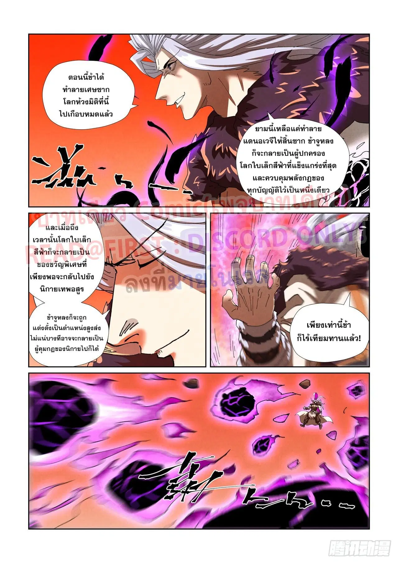 Tales of Demons and Gods ตอนที่ 464 หน้า 3