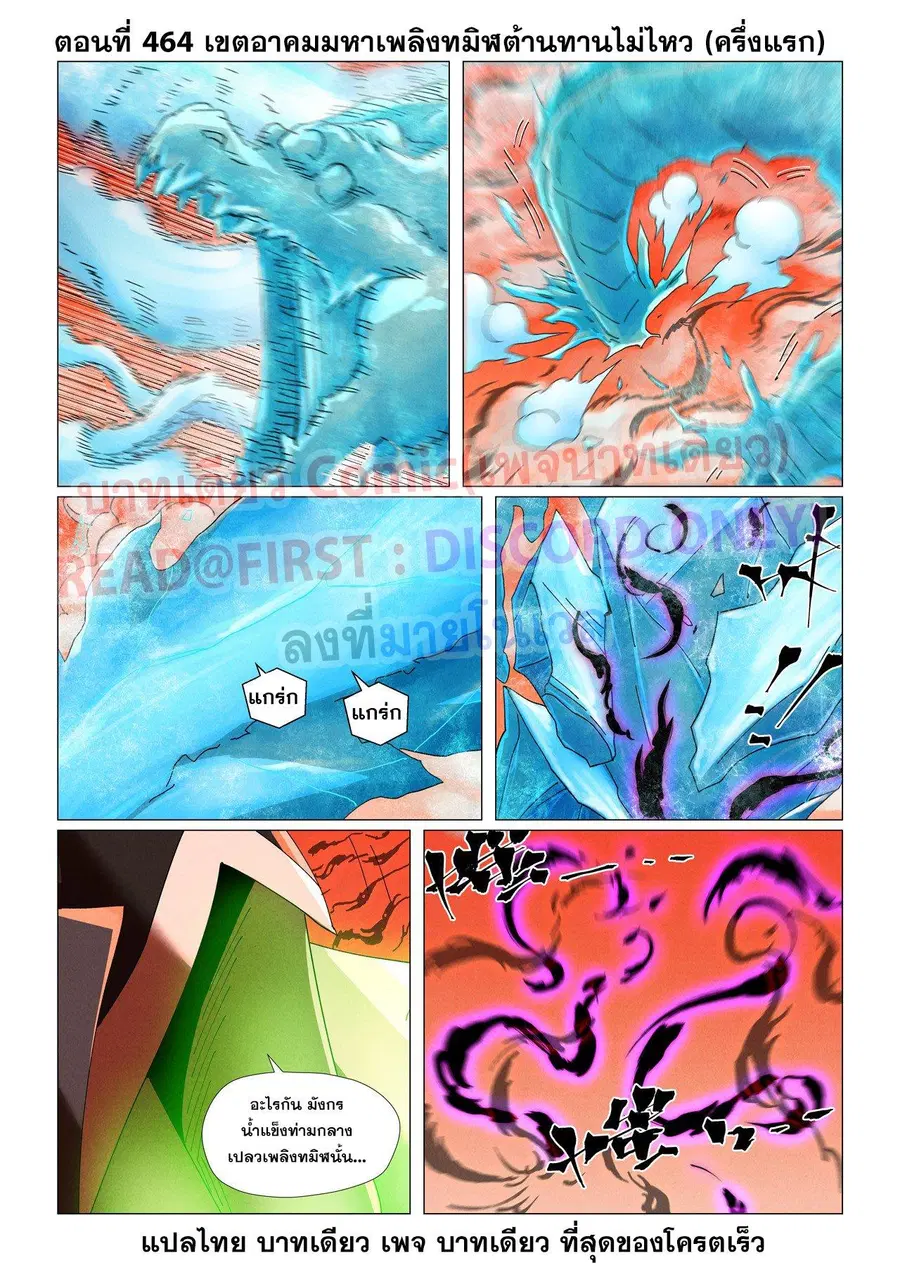 Tales of Demons and Gods ตอนที่ 464.1 หน้า 1