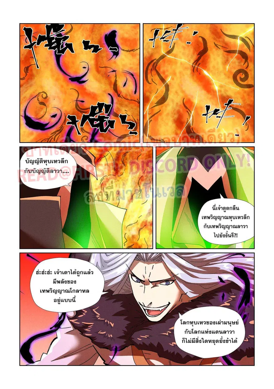 Tales of Demons and Gods ตอนที่ 464.1 หน้า 2