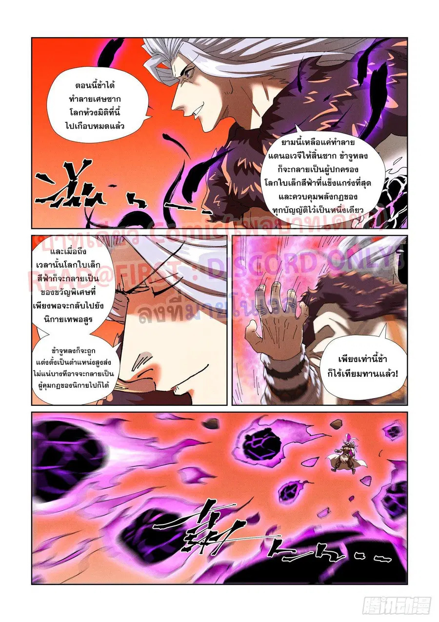 Tales of Demons and Gods ตอนที่ 464.1 หน้า 3