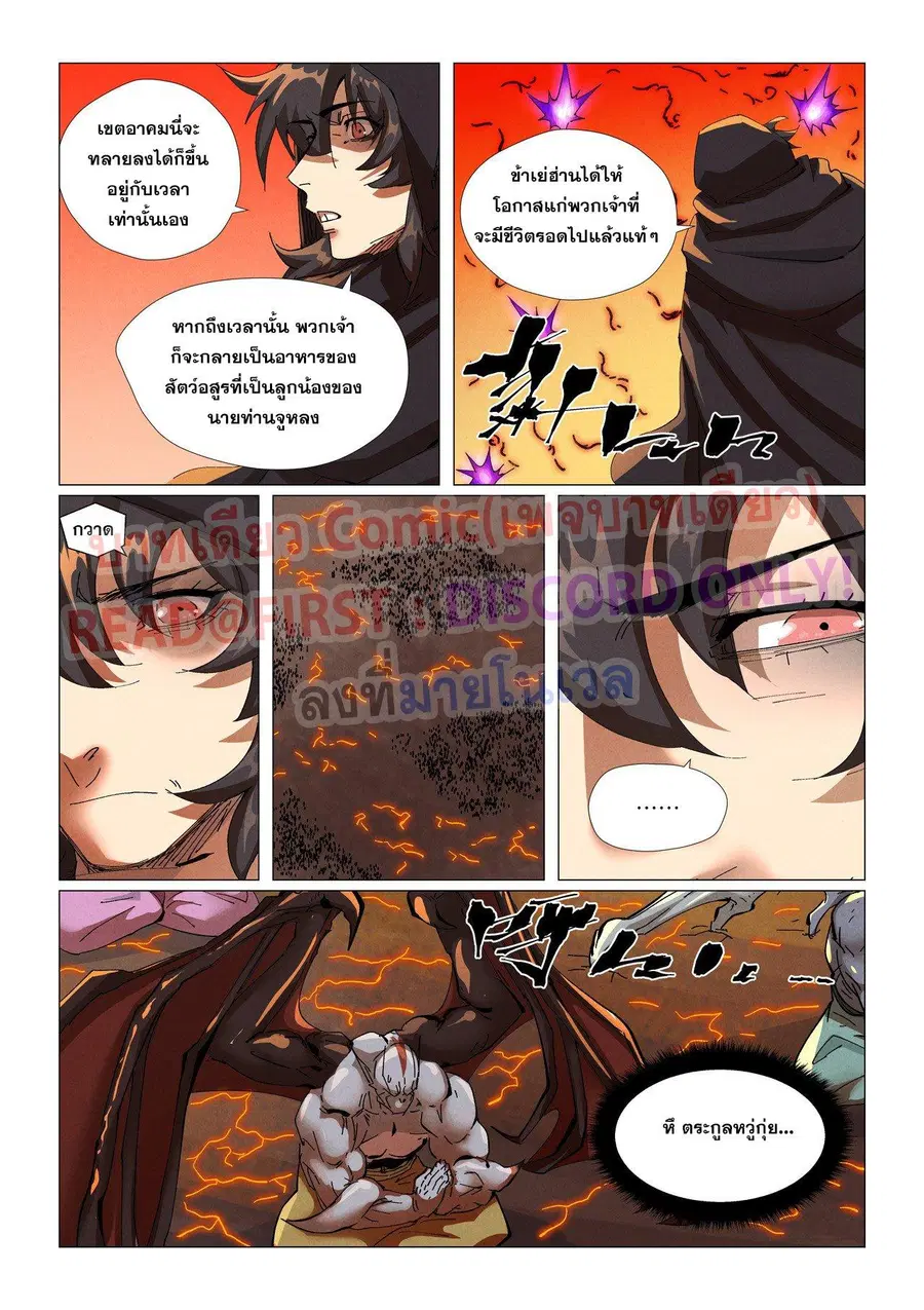 Tales of Demons and Gods ตอนที่ 464.2 หน้า 1