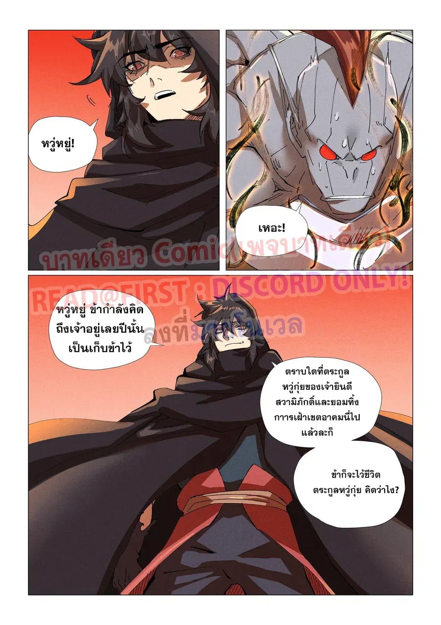 Tales of Demons and Gods ตอนที่ 464.2 หน้า 2