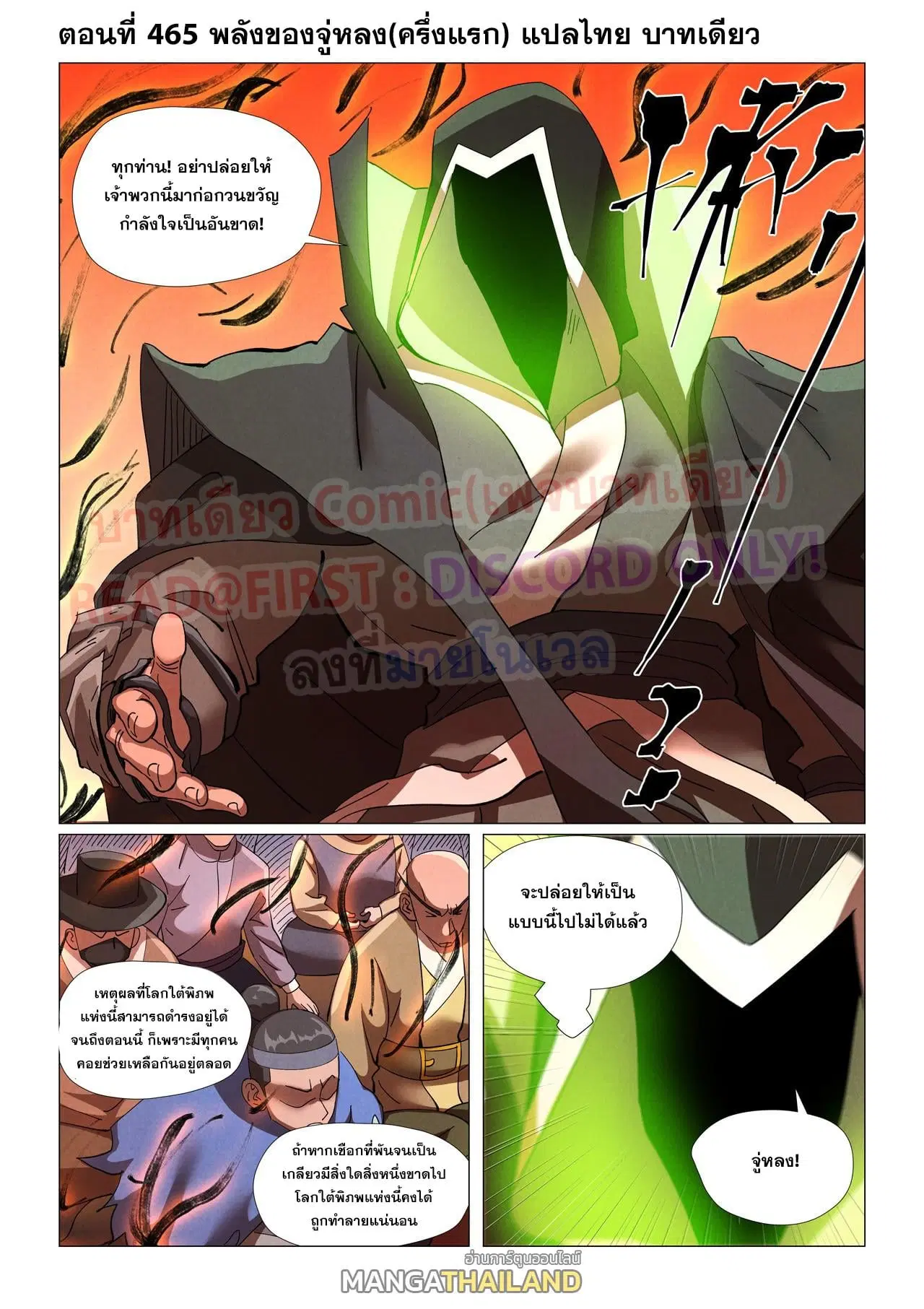 Tales of Demons and Gods ตอนที่ 465 หน้า 1