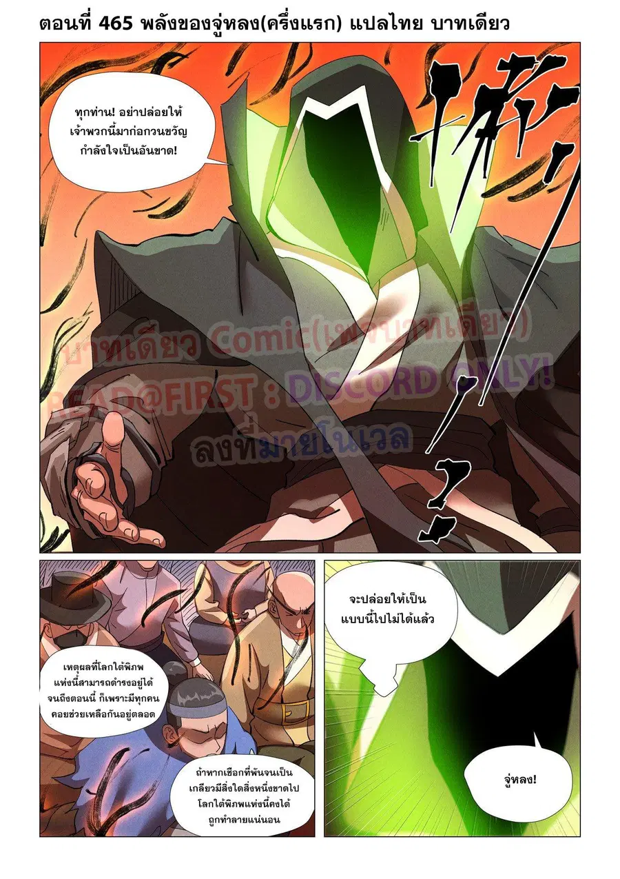 Tales of Demons and Gods ตอนที่ 465.1 หน้า 1