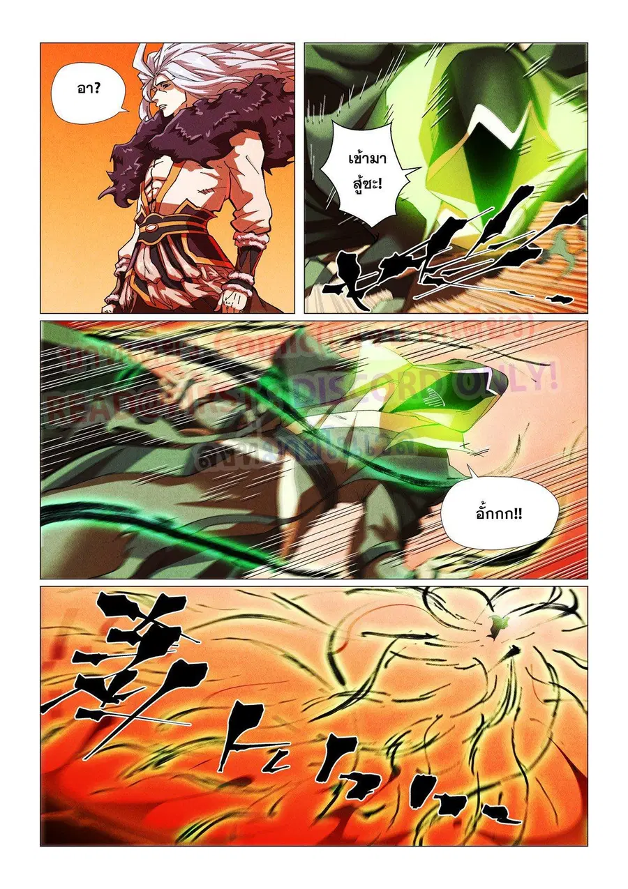 Tales of Demons and Gods ตอนที่ 465.1 หน้า 2